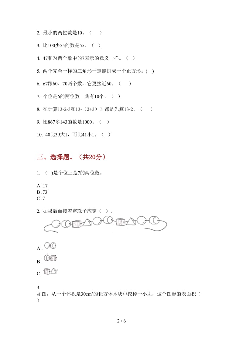 北师大版数学同步复习测试一年级上学期第三次月考.doc_第2页