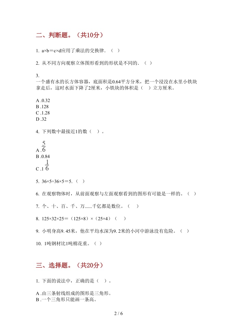 北师大版数学四年级全真摸底上学期第四次月考.doc_第2页