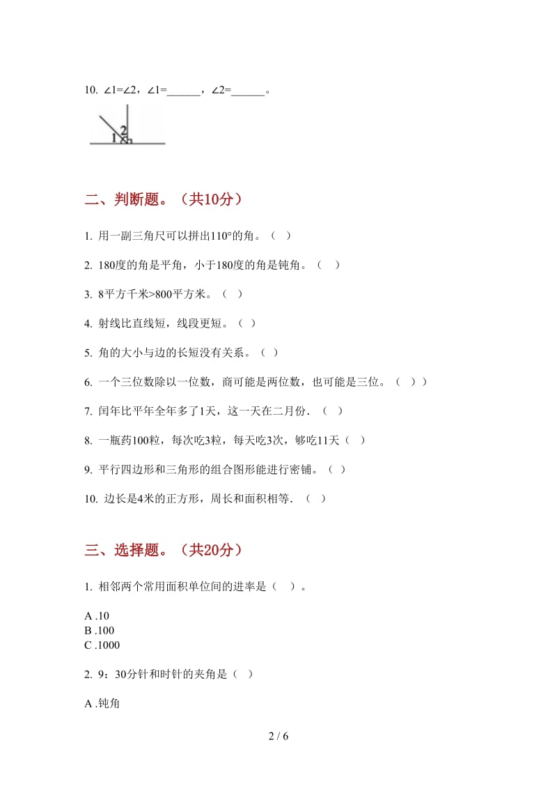 北师大版数学三年级综合混合上学期第一次月考.doc_第2页