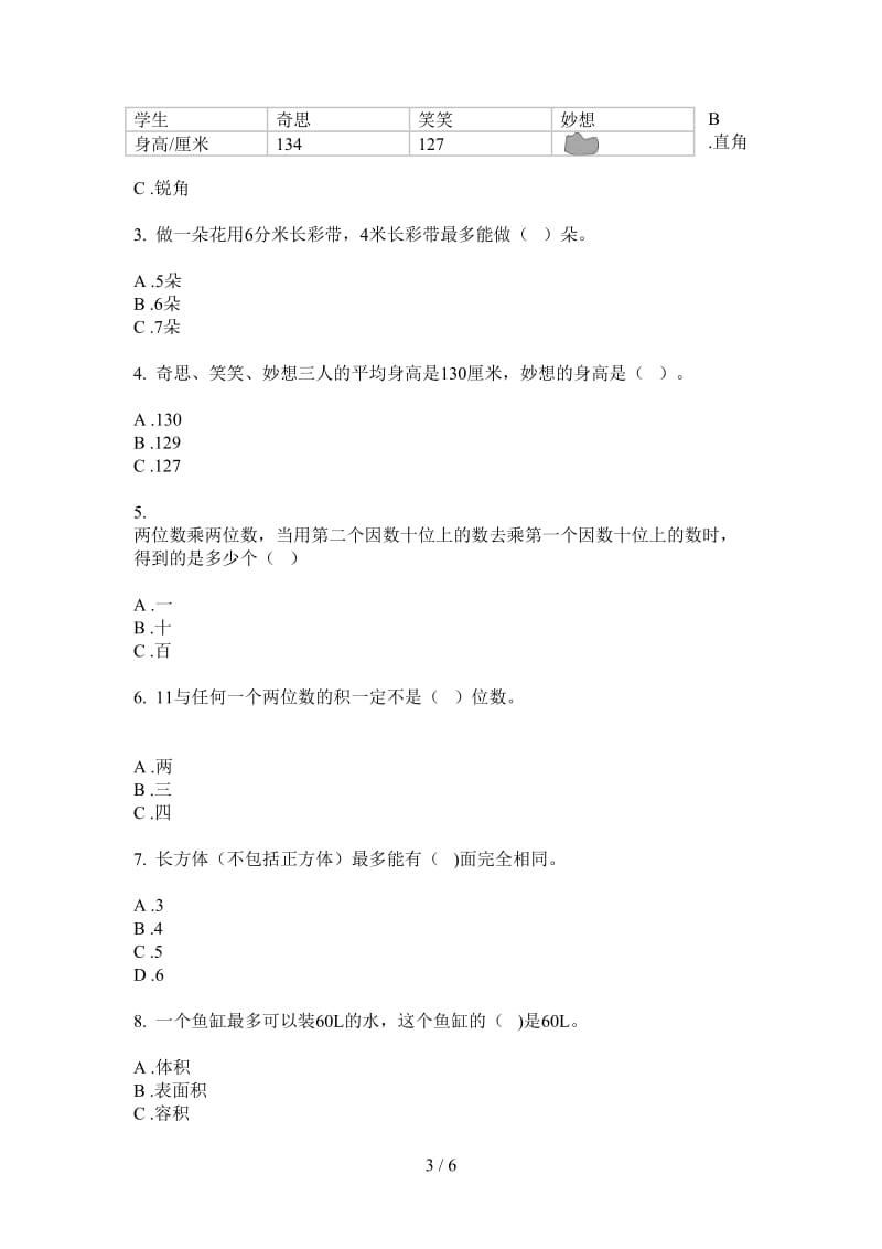 北师大版数学三年级综合混合上学期第一次月考.doc_第3页