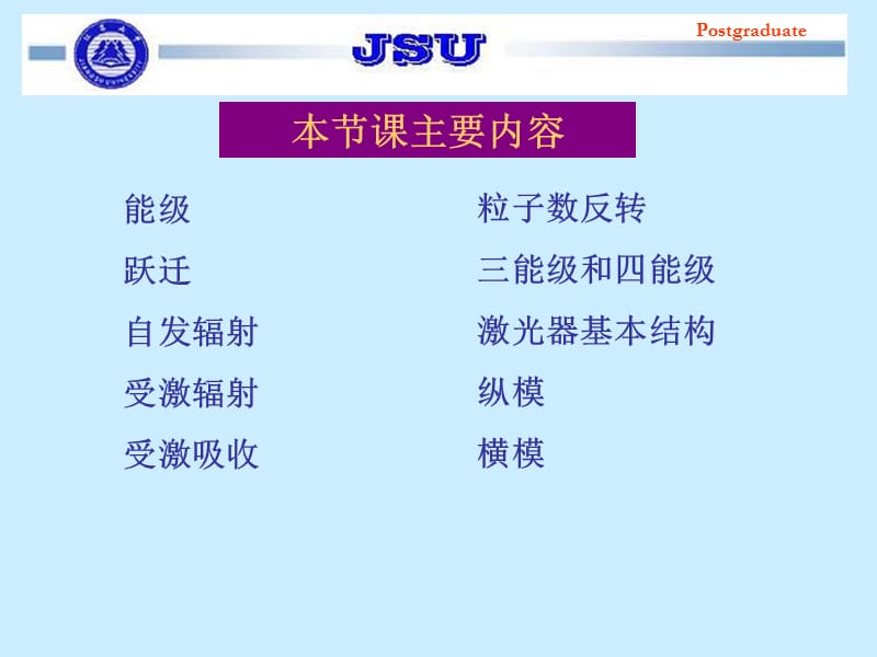 激光原理激光器基本结构.ppt_第2页