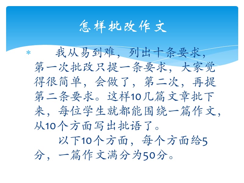 怎样教学生批改作文.ppt_第1页