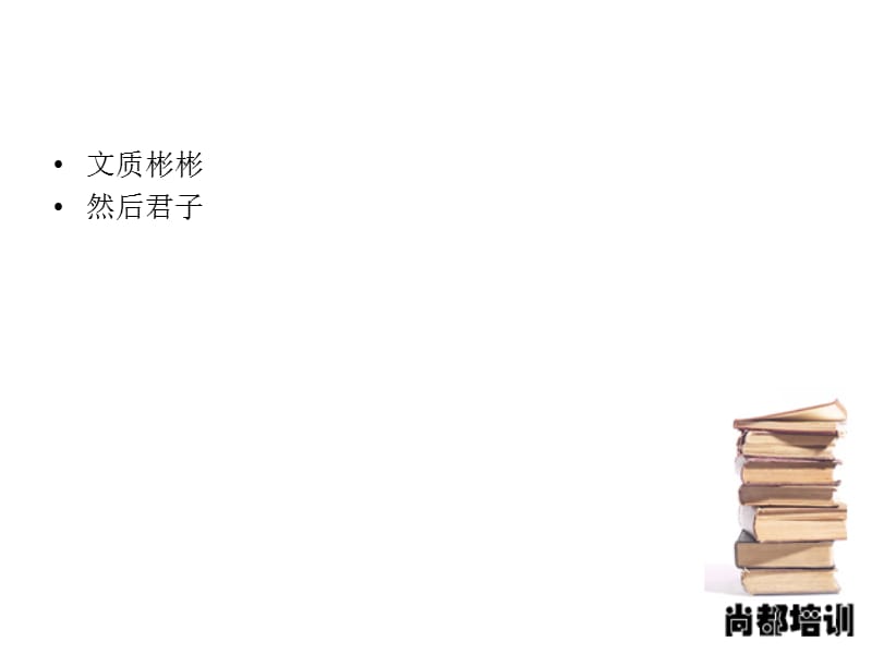 实用现代商务礼仪培训.ppt_第2页