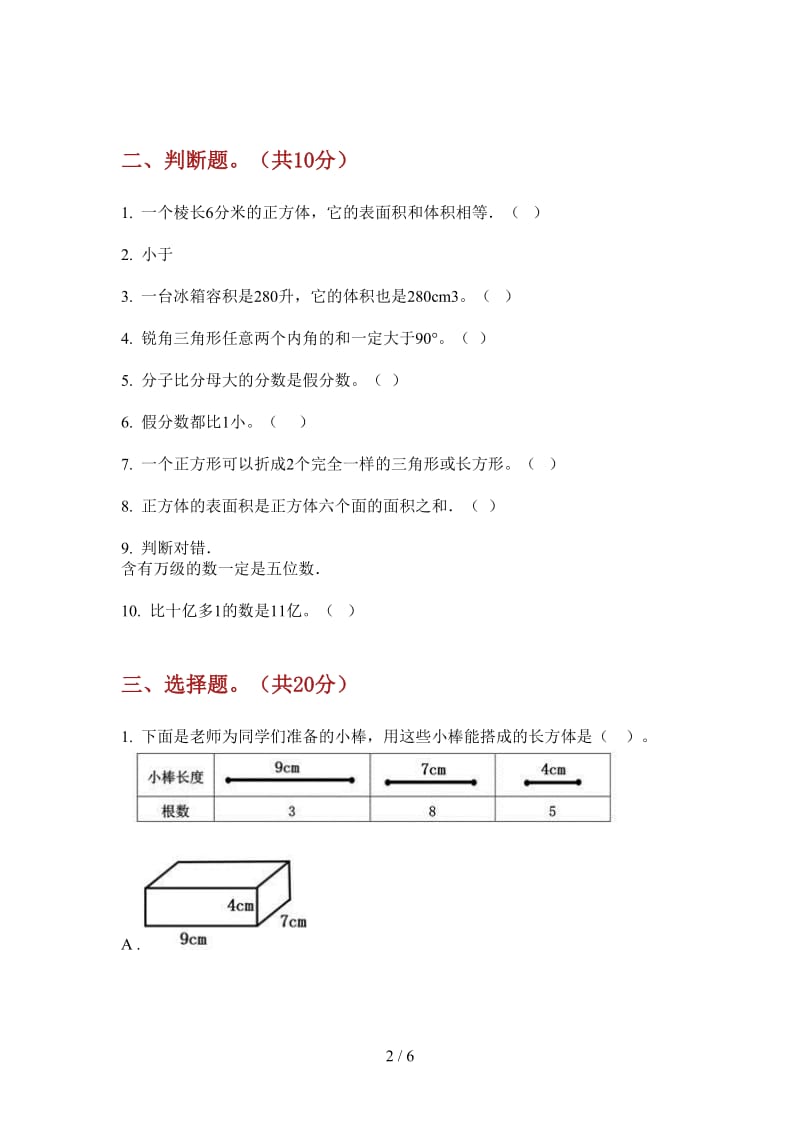 北师大版数学五年级上学期第三次月考过关总复习.doc_第2页