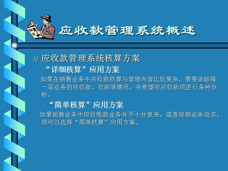 应收应付管理子系统.ppt_第3页