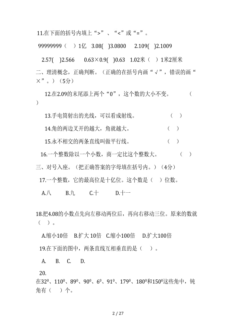 四年级数学上册期末复习题及详细答案(5套).doc_第2页