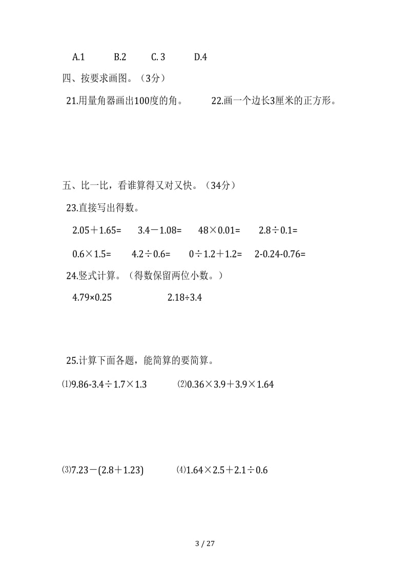 四年级数学上册期末复习题及详细答案(5套).doc_第3页