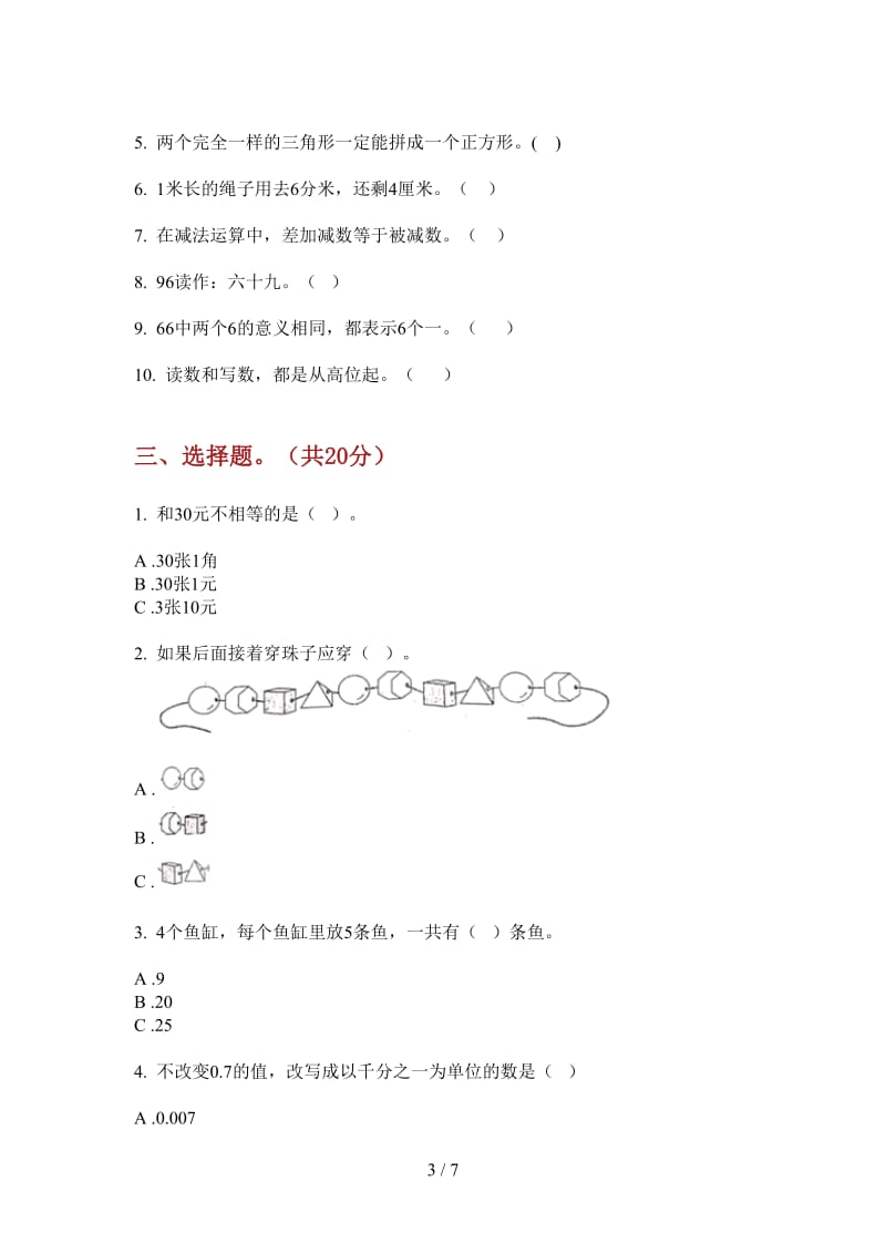 北师大版数学强化训练一年级上学期第一次月考.doc_第3页