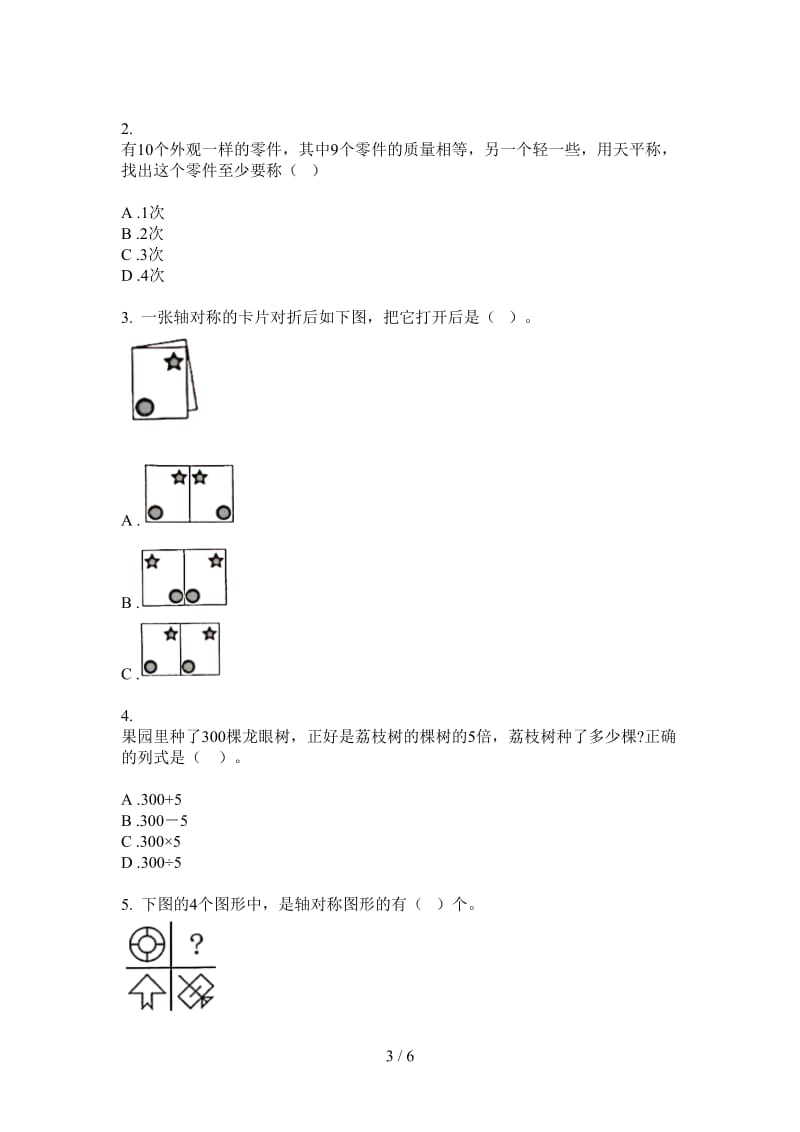 北师大版数学四年级上学期专精选题第四次月考.doc_第3页