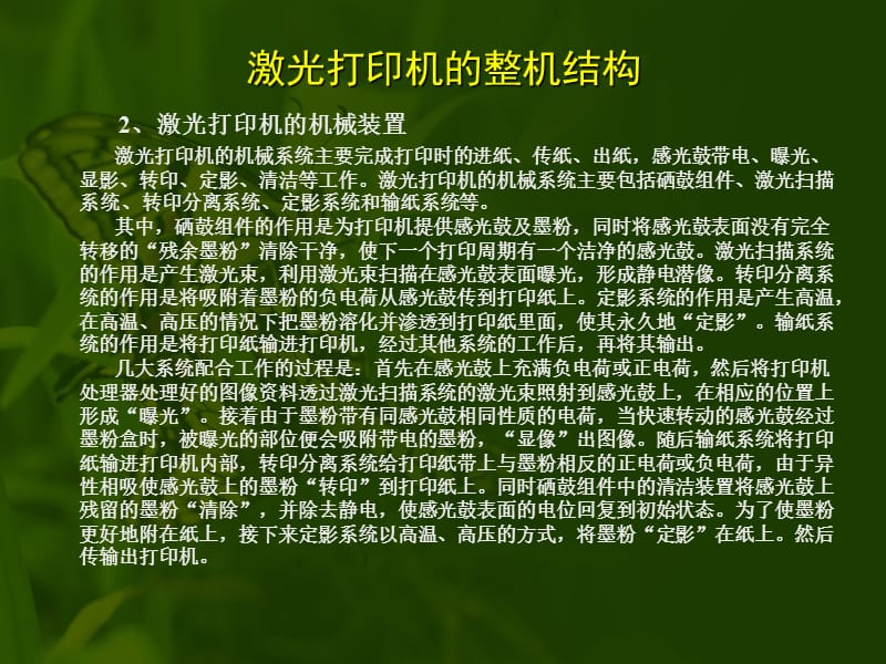 激光打印机的结构组成和工作原理.ppt_第3页