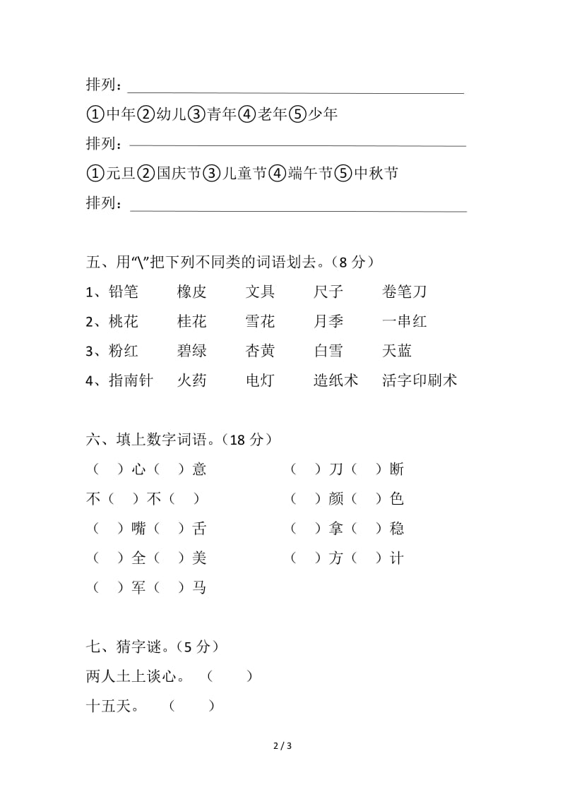 人教版一年级语文下册知识积累练习题.doc_第2页