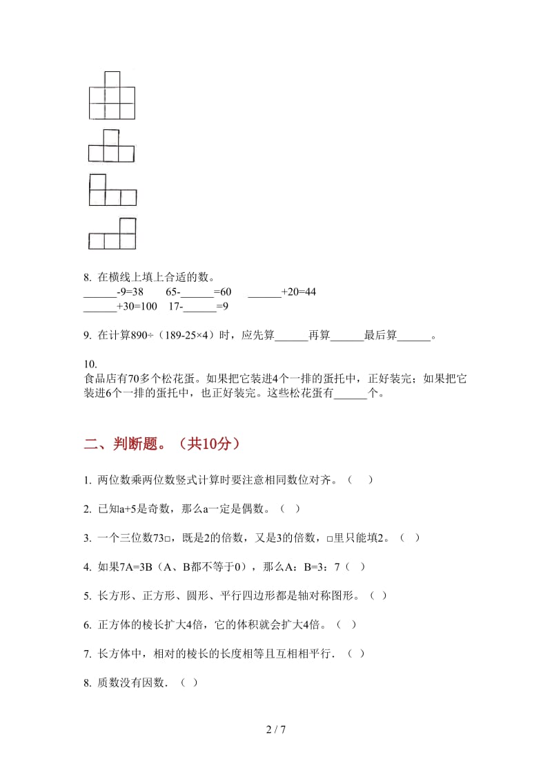 北师大版数学五年级上学期第三次月考同步专题.doc_第2页