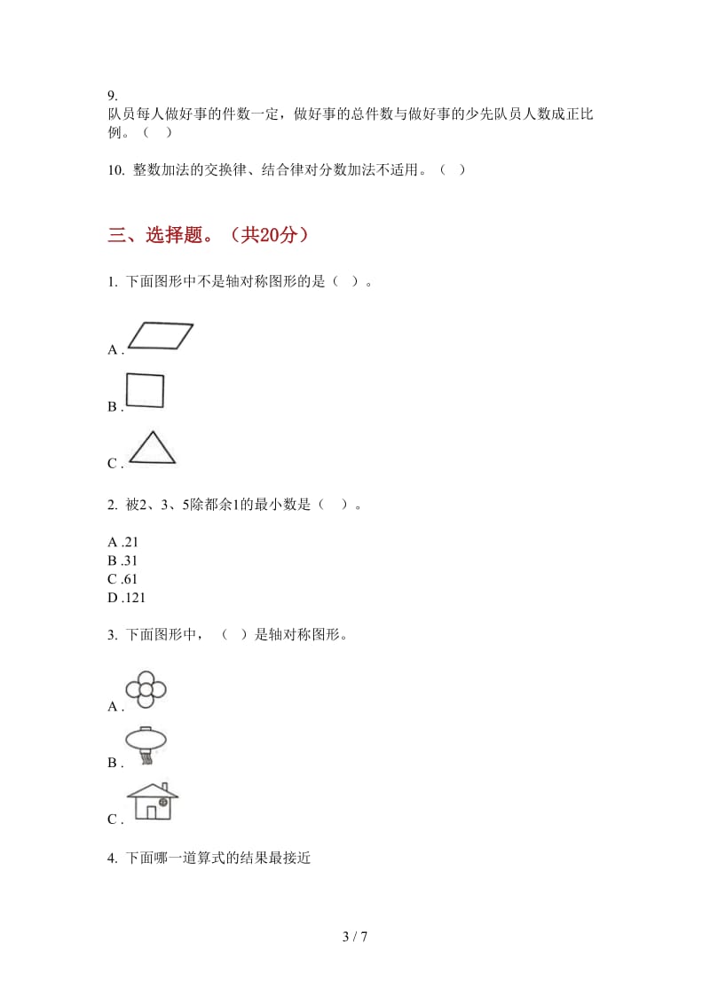 北师大版数学五年级上学期第三次月考同步专题.doc_第3页