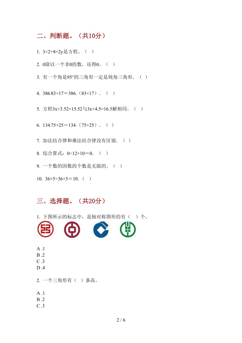 北师大版数学混合四年级上学期第二次月考.doc_第2页