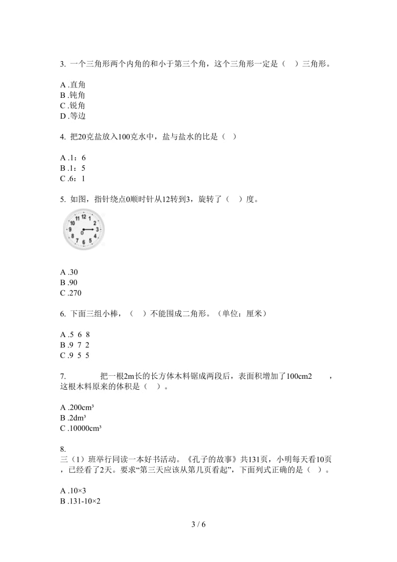 北师大版数学混合四年级上学期第二次月考.doc_第3页