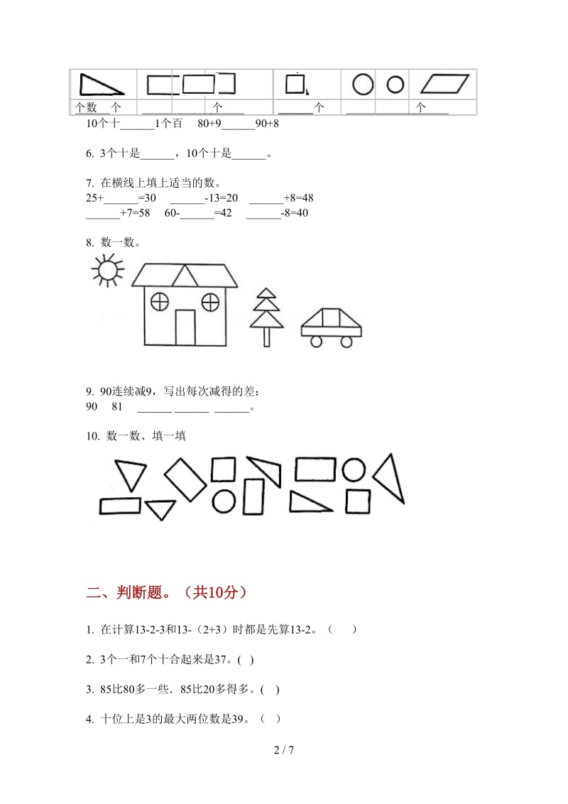 北师大版数学一年级上学期第一次月考复习综合练习.doc_第2页