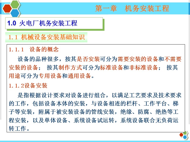 火力发电工程施工(机电)与预算实务.ppt_第3页