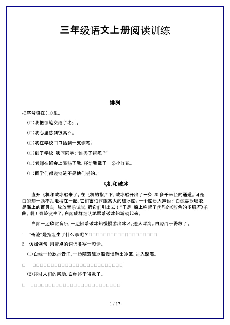 三年级语文上册阅读训练新版.doc_第1页