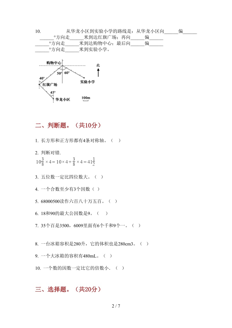 北师大版数学过关复习测试五年级上学期第三次月考.doc_第2页