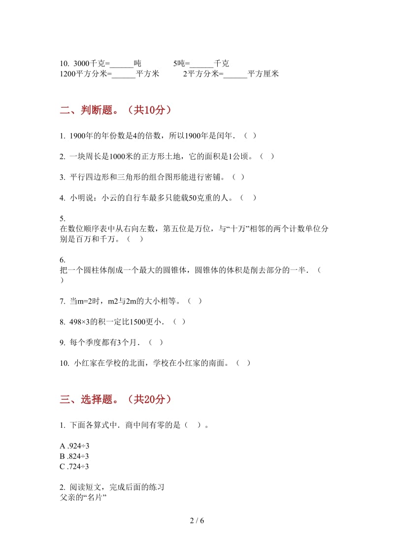 北师大版数学同步练习三年级上学期第一次月考.doc_第2页