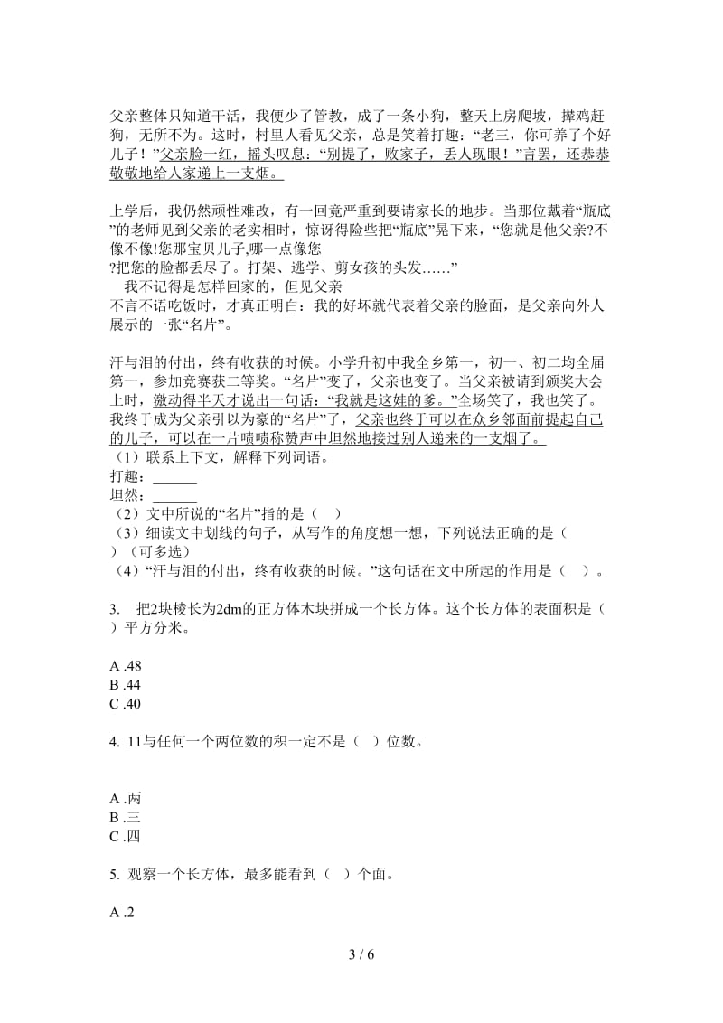 北师大版数学同步练习三年级上学期第一次月考.doc_第3页