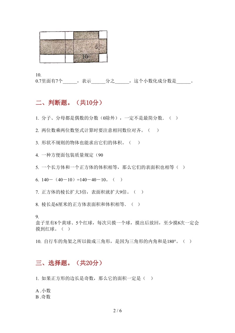 北师大版数学五年级上学期第三次月考专题总复习.doc_第2页