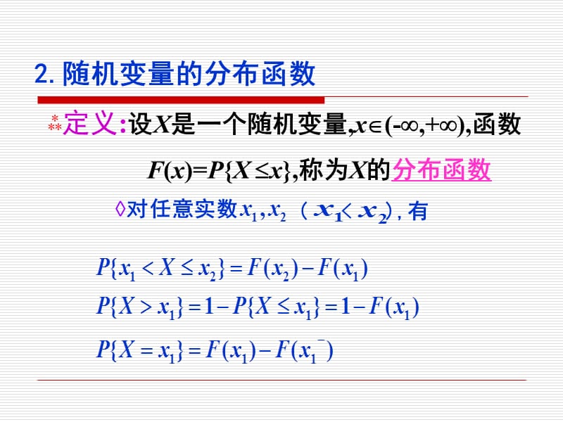 概率重修第二章复习.ppt_第2页