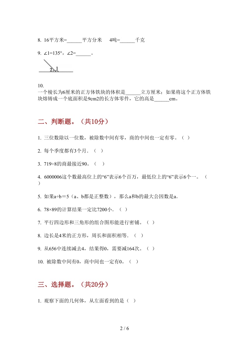 北师大版数学三年级总复习强化训练上学期第二次月考.doc_第2页