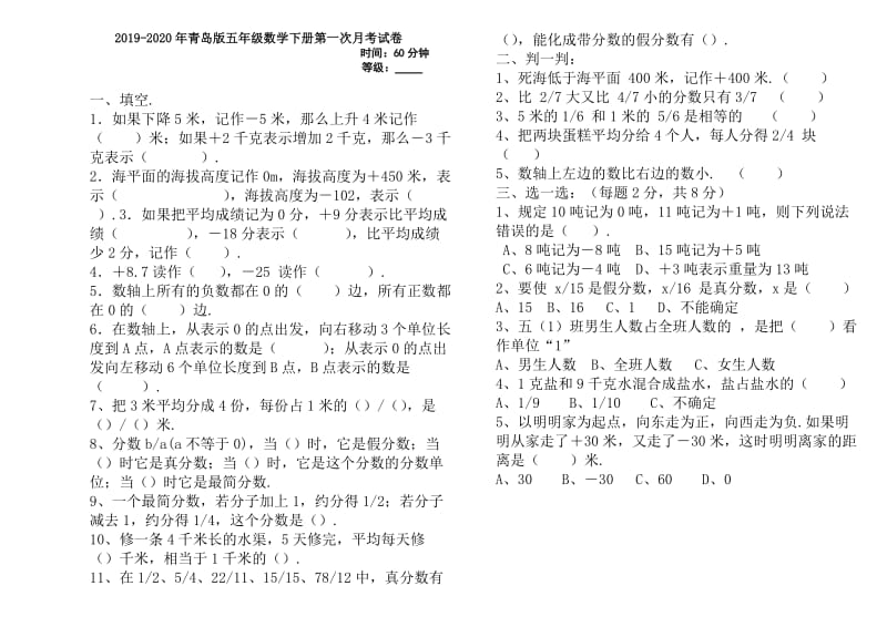 青岛版五年级数学下册第一次月考试卷.doc_第1页