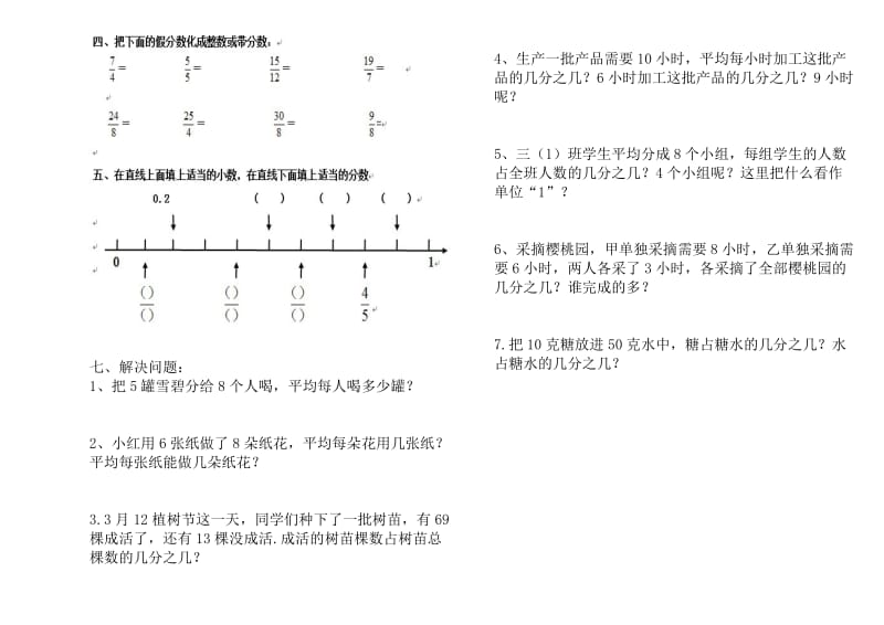 青岛版五年级数学下册第一次月考试卷.doc_第2页