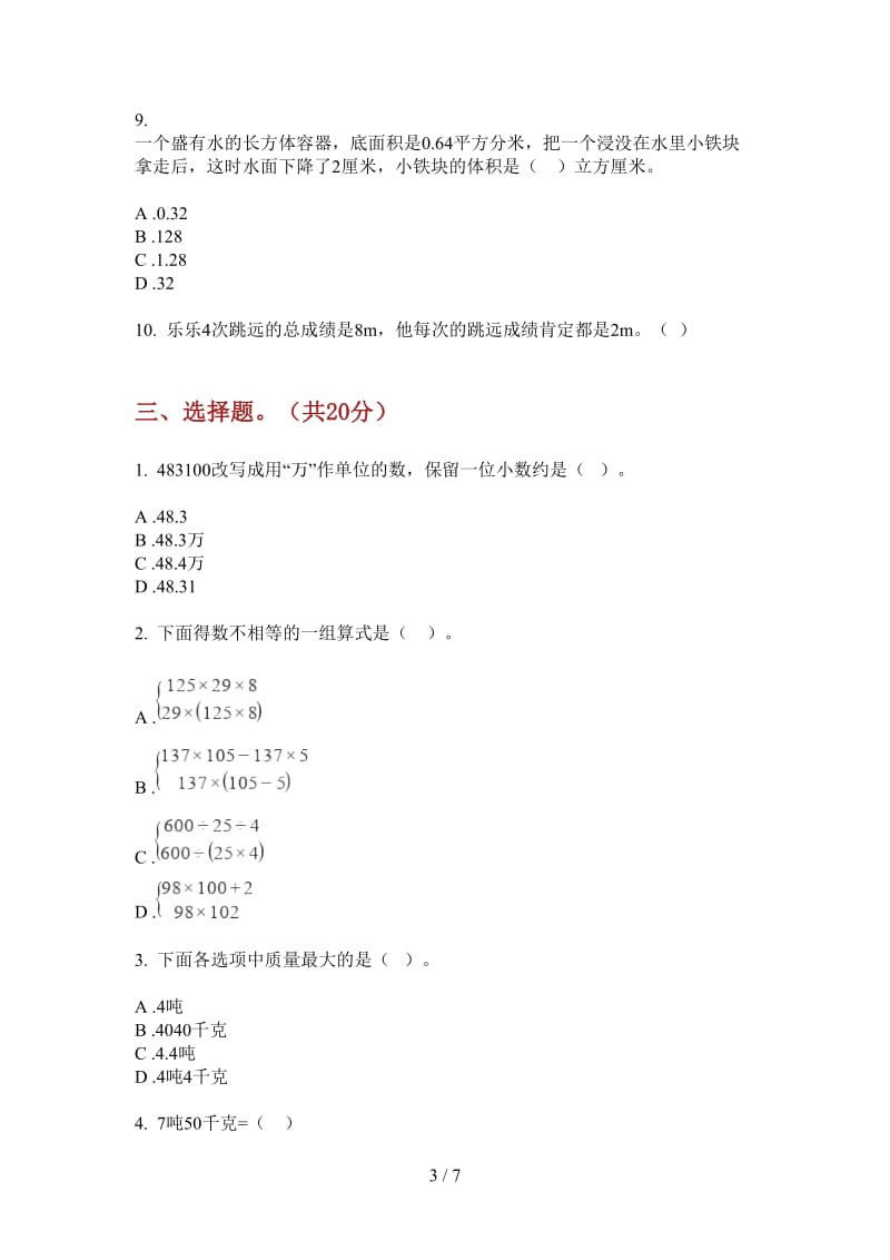 北师大版数学全真综合复习四年级上学期第四次月考.doc_第3页