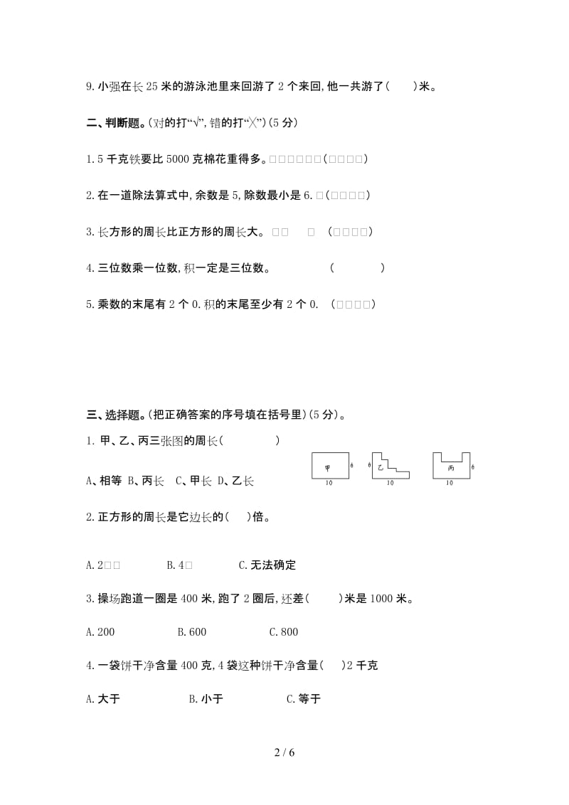 三年级数学上册期中试卷.doc_第2页