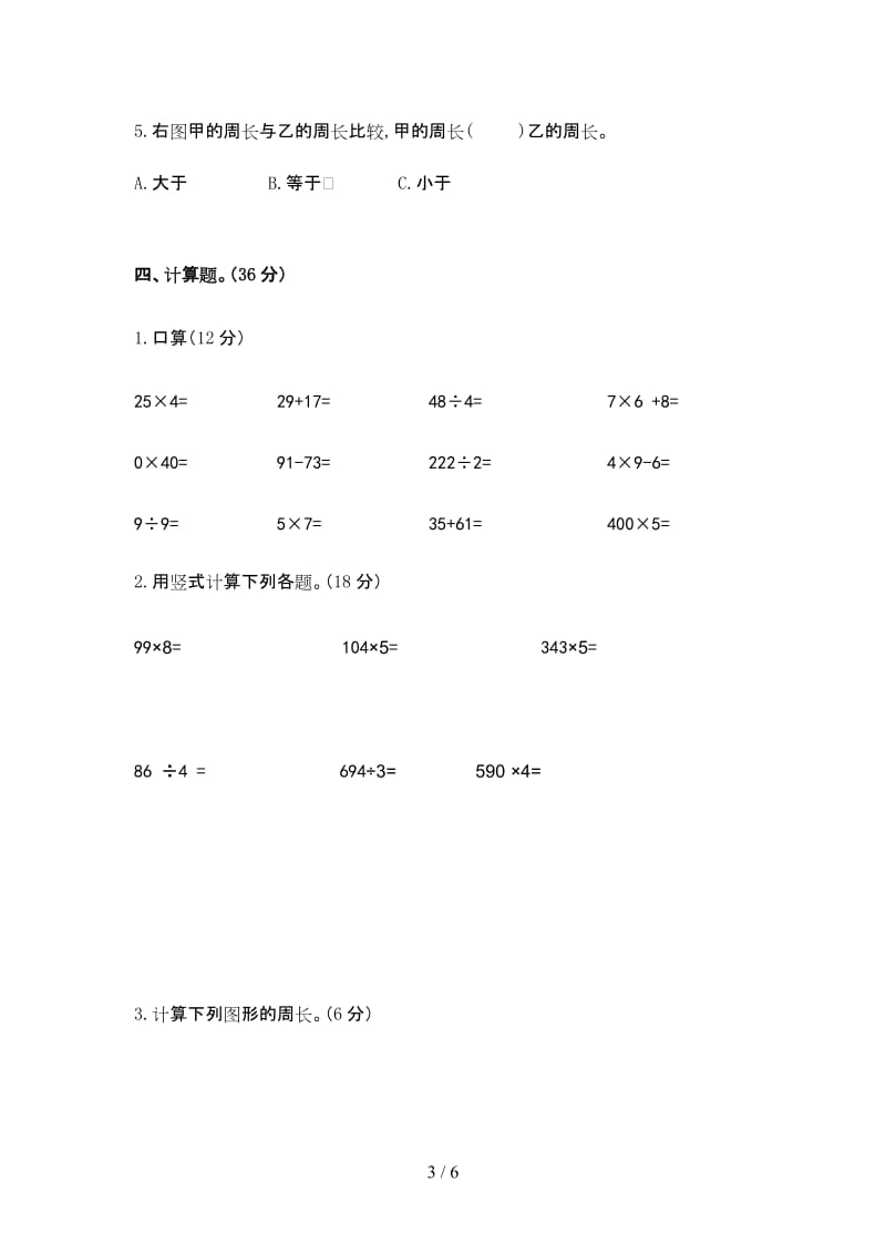 三年级数学上册期中试卷.doc_第3页