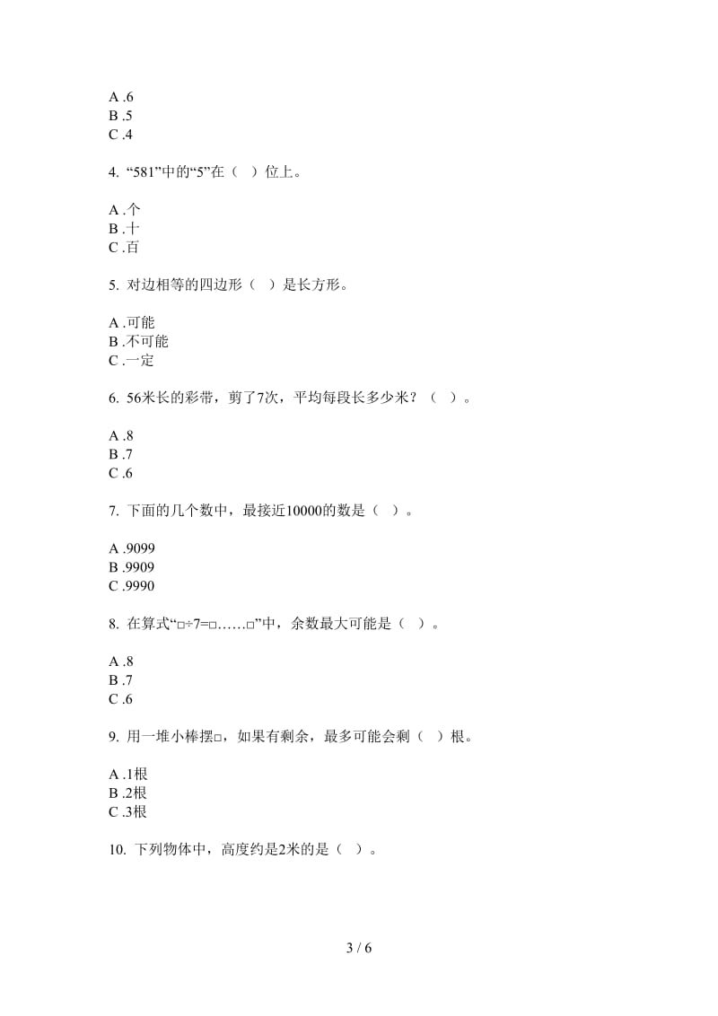 北师大版数学全真水平二年级上学期第二次月考.doc_第3页