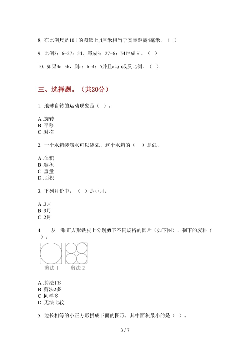 北师大版数学六年级上学期竞赛复习测试第四次月考.doc_第3页