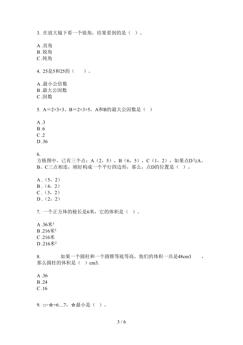 北师大版数学六年级上学期过关强化训练第三次月考.doc_第3页