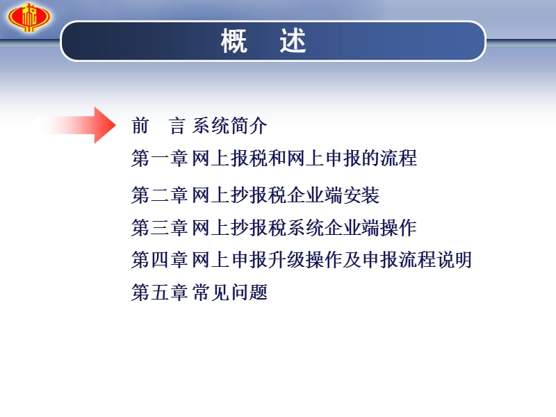 深圳国税网上抄报税和网上申报流程.ppt_第2页