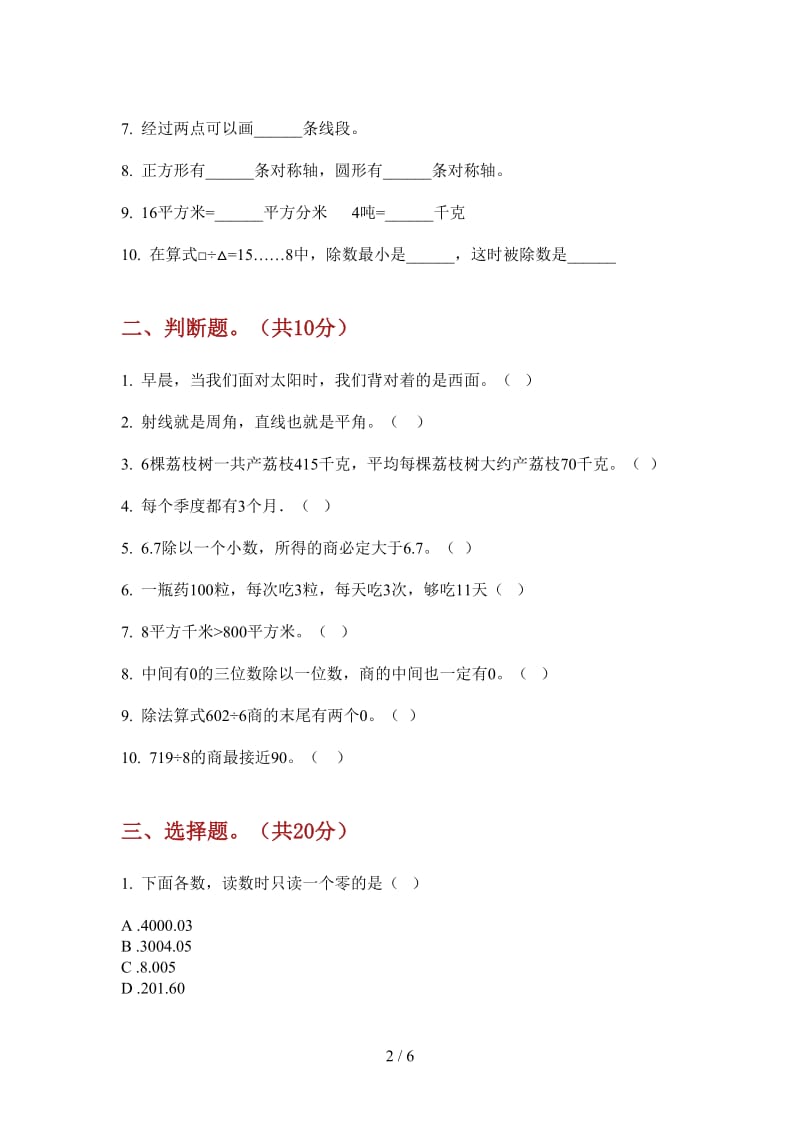 北师大版数学三年级上学期专题强化训练第二次月考.doc_第2页