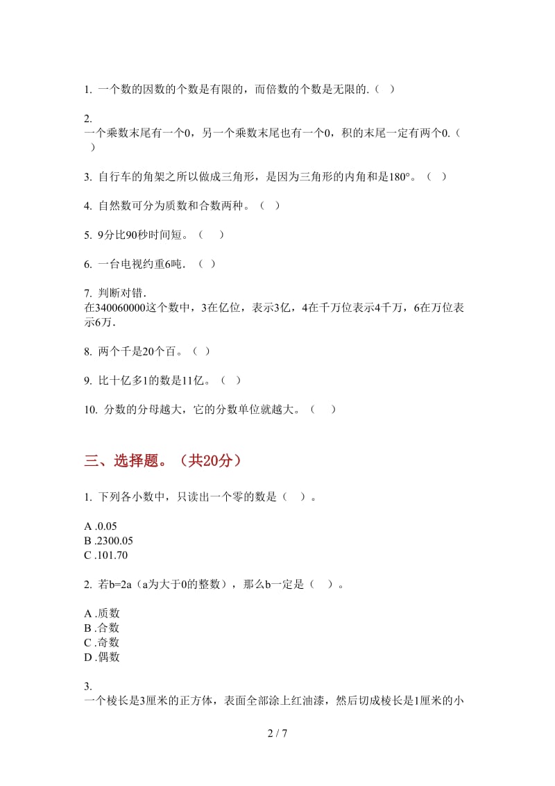 北师大版数学五年级综合复习上学期第三次月考.doc_第2页