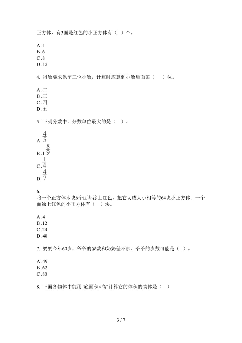 北师大版数学五年级综合复习上学期第三次月考.doc_第3页