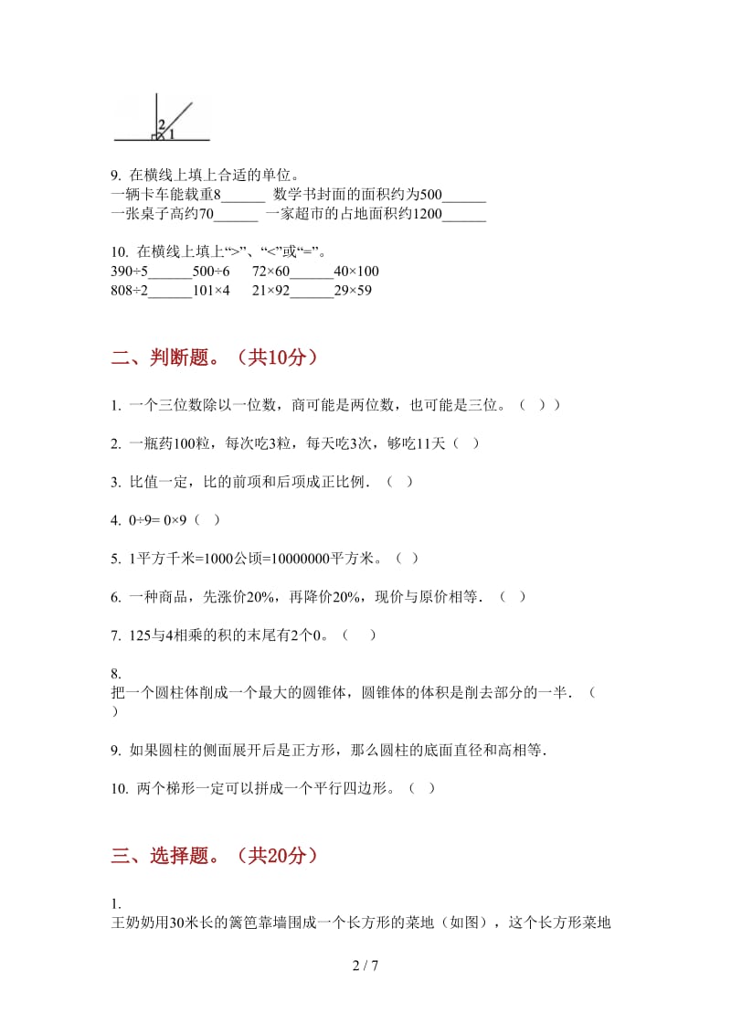 北师大版数学练习题综合复习三年级上学期第二次月考.doc_第2页