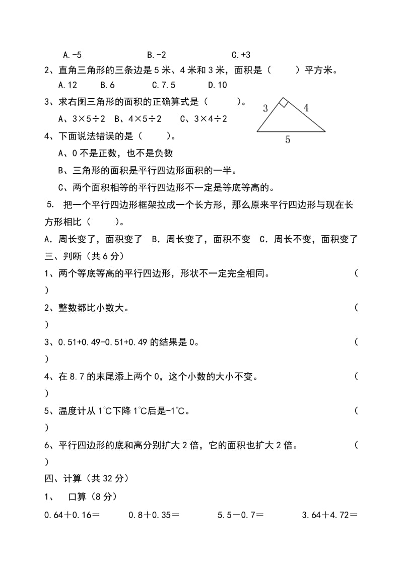 新苏教版五年级上册数学期中测试卷.doc_第2页