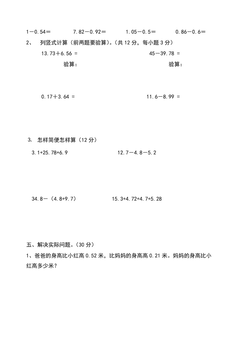 新苏教版五年级上册数学期中测试卷.doc_第3页