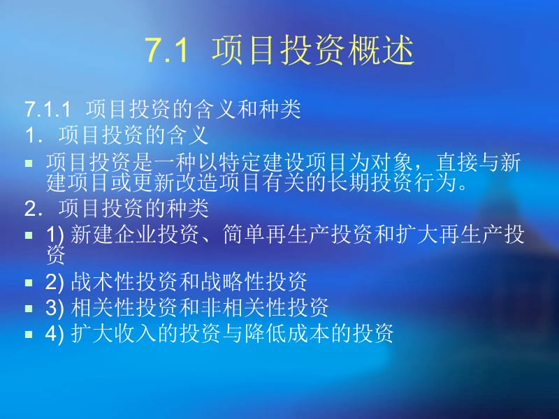 工程财务管理第七章.ppt_第2页