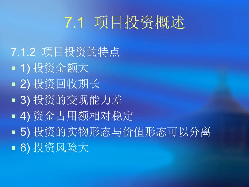 工程财务管理第七章.ppt_第3页