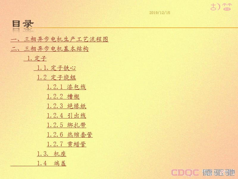 电机结构分析零部件分解.pptx_第2页