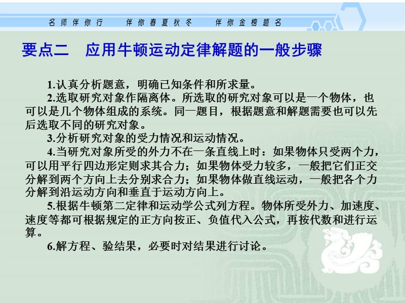 牛顿定律的应用-两类动力学问题与超重、失重.ppt_第3页