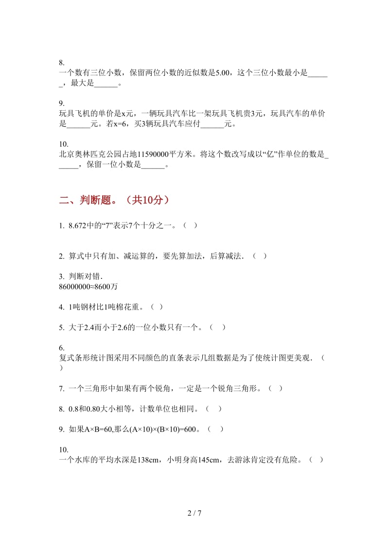 北师大版数学四年级上学期过关练习题第四次月考.doc_第2页