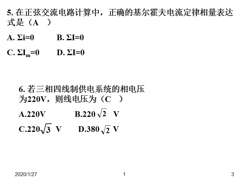 电子电工技术试题和答案.ppt_第3页