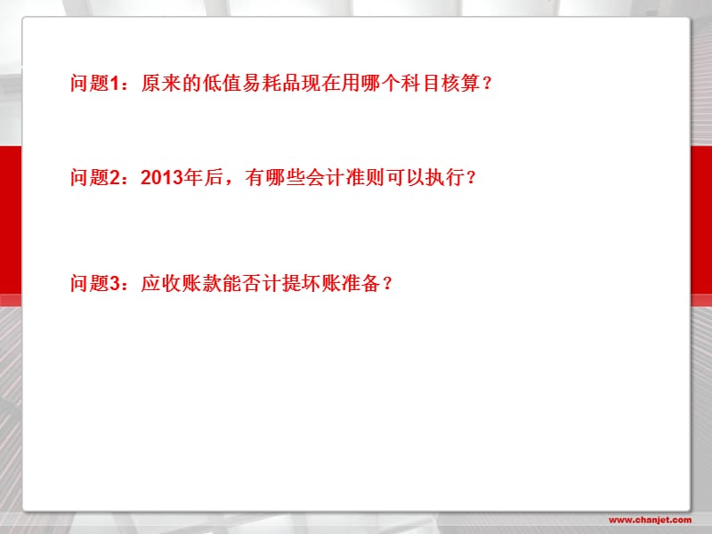 小企业会计准则用友如何调整.ppt_第2页